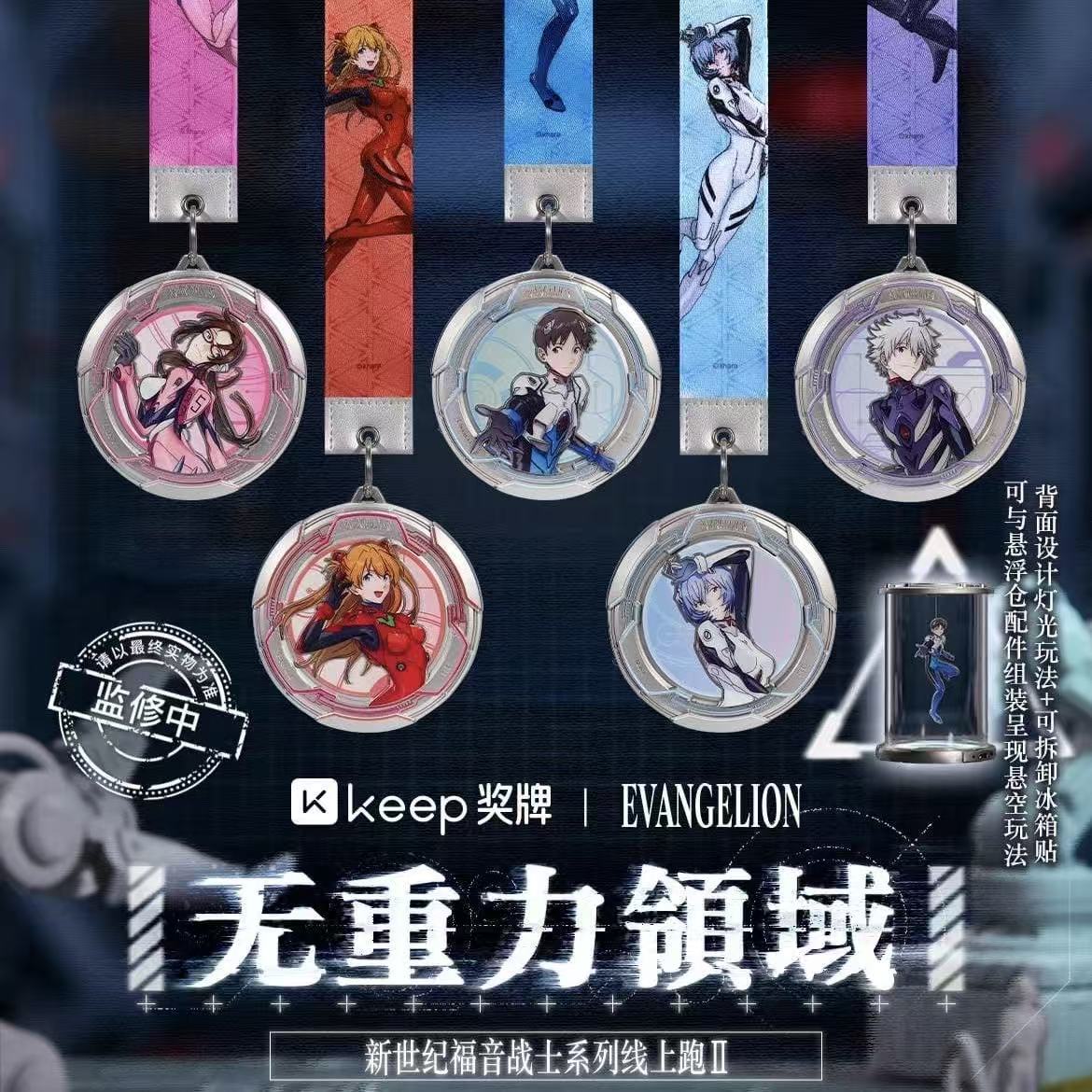 Keep无重力领域奖牌EVA绫波丽