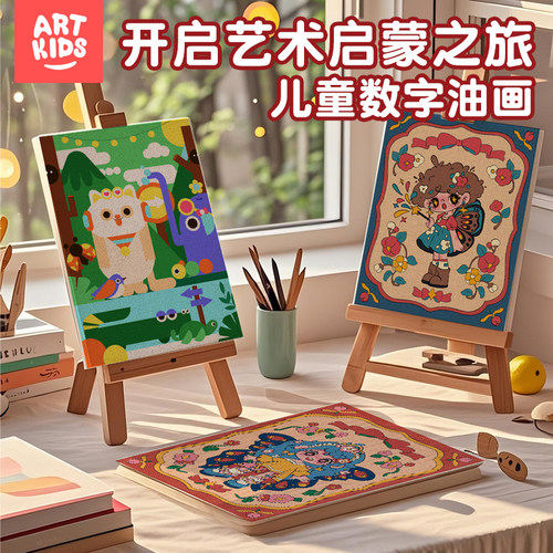 艺启乐数字油画彩绘手工全套套装