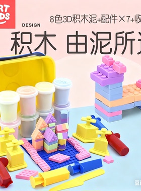 艺启乐3D积木泥儿童彩泥橡皮泥太空超轻粘土手工制作沙子玩具套装