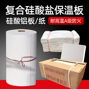 硅酸铝板陶瓷纤维纸复合硅酸盐板不痒耐高温防火保温棉管道隔热棉