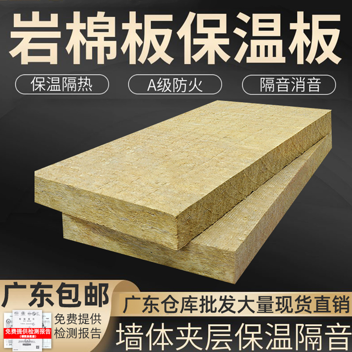 岩棉板75厚A级防火隔音棉保温板