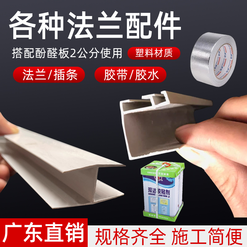 管风口法兰条H型U型斜角工字插条