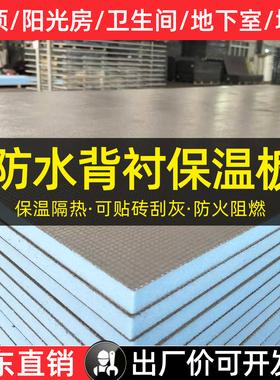 防水背衬板保温隔热阻燃防潮屋顶吊顶环保型隔热室内背衬板卫生间