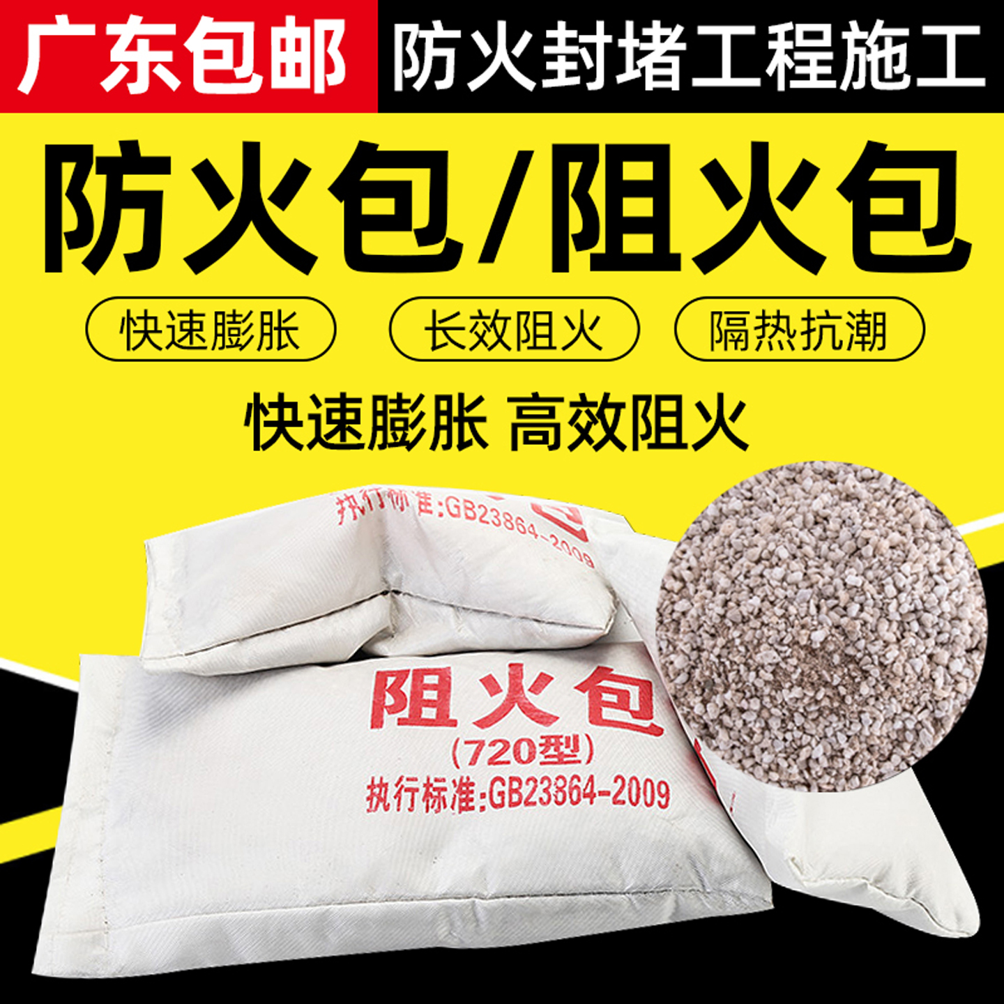 阻火包佛山防火包广东包邮