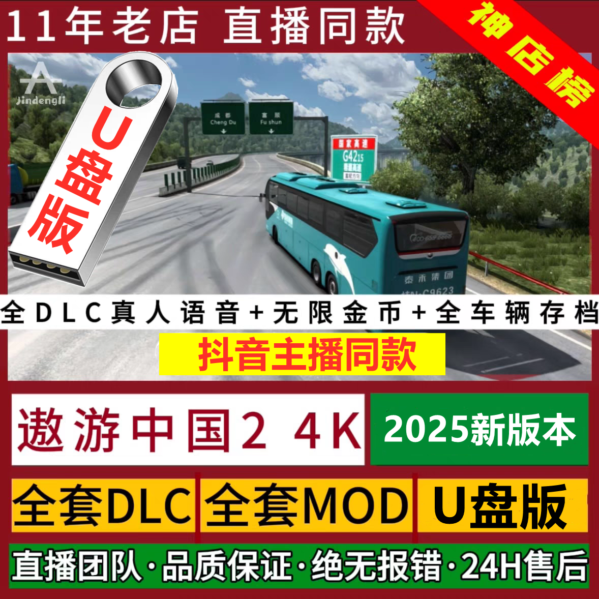遨游中国2 v1.35 U盘版CTS6电脑单机抖音主播同款模拟驾驶优盘