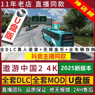 遨游中国2 v1.35 U盘版CTS6电脑单机抖音主播同款模拟驾驶优盘