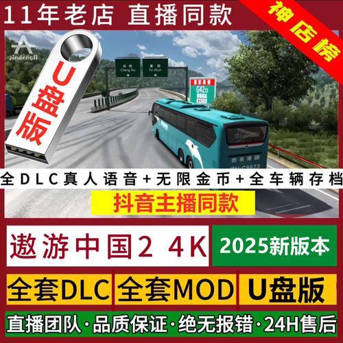 遨游中国2 v1.35 U盘版CTS6电脑单机抖音主播同款模拟驾驶优盘