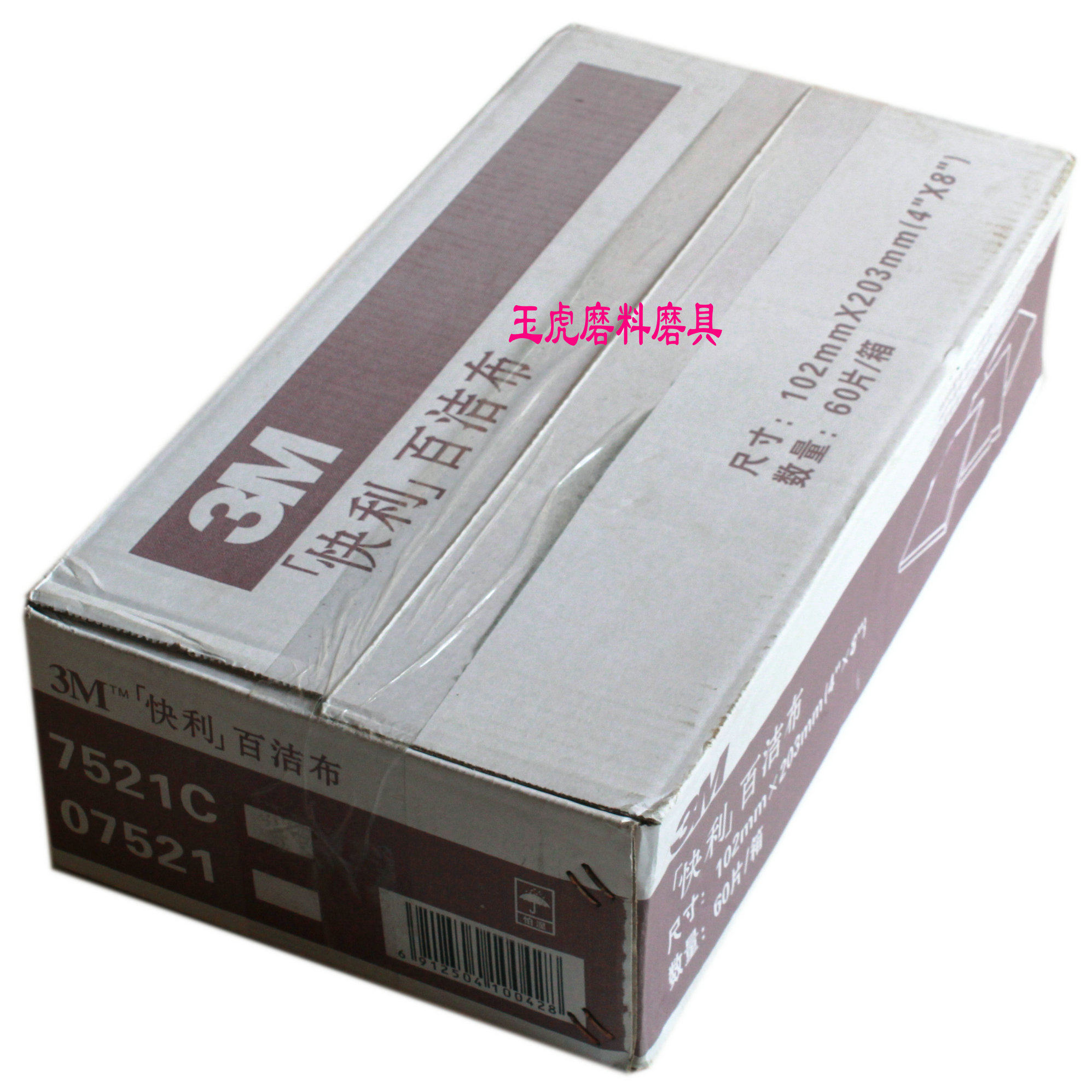 3m7521c百洁布3m工业百洁布500#除铁锈/木工家具打磨抛光/不织布