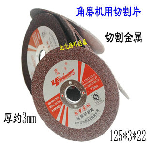 鹰皇不锈钢切割片125 22mm砂轮片金属角磨机切磨片树脂切断砂轮