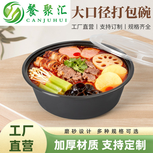 七色魔方圆形塑料黑色外卖打包盒
