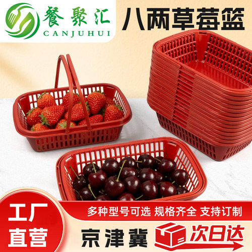 八两果蔬菜篮带手提塑料红色厚