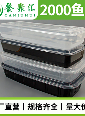 2000ml长方形一次 性餐盒烤鱼烤串外卖打包盒2800透明超大快餐饭