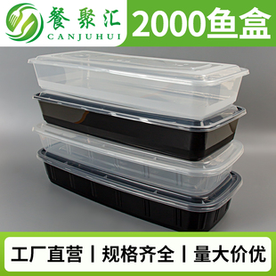 2000ml长方形一次 性餐盒烤鱼烤串外卖打包盒2800透明超大快餐饭