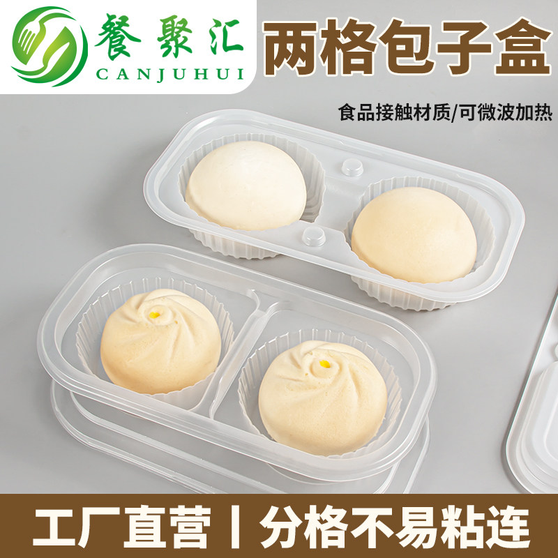 卡通包子盒2枚装外卖打包汤包一次性包子打包盒速冻冷冻托盒两格,餐饮具,一次性餐盒,淘宝优惠券,粉丝福利购,淘宝优惠卷
