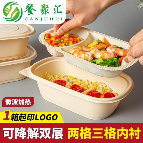 双层打包盒方形可降解带盖可微波
