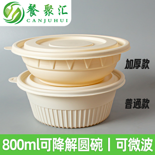 可降解800碗一次性餐盒玉米淀粉打包碗外卖饭碗加厚食品级便当盒