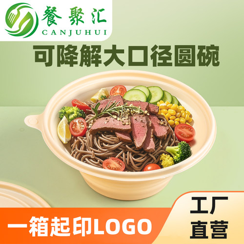 斗笠碗加厚1000碗可定制可降解