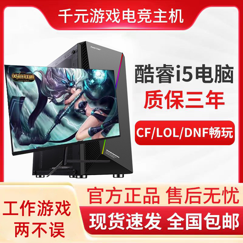 台式游戏电脑酷睿i5 独立显卡游戏竞技 台式电脑主机 全套DIY