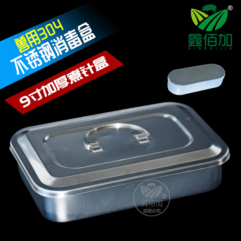 不锈钢消毒盒兽用煮针盒收纳盒