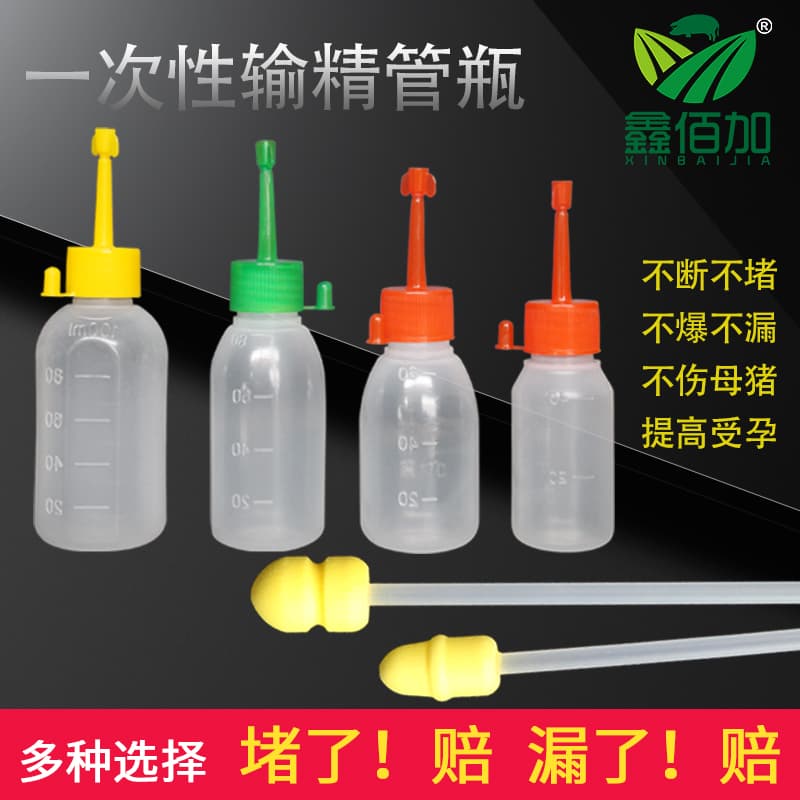 公猪一次性设备输精瓶