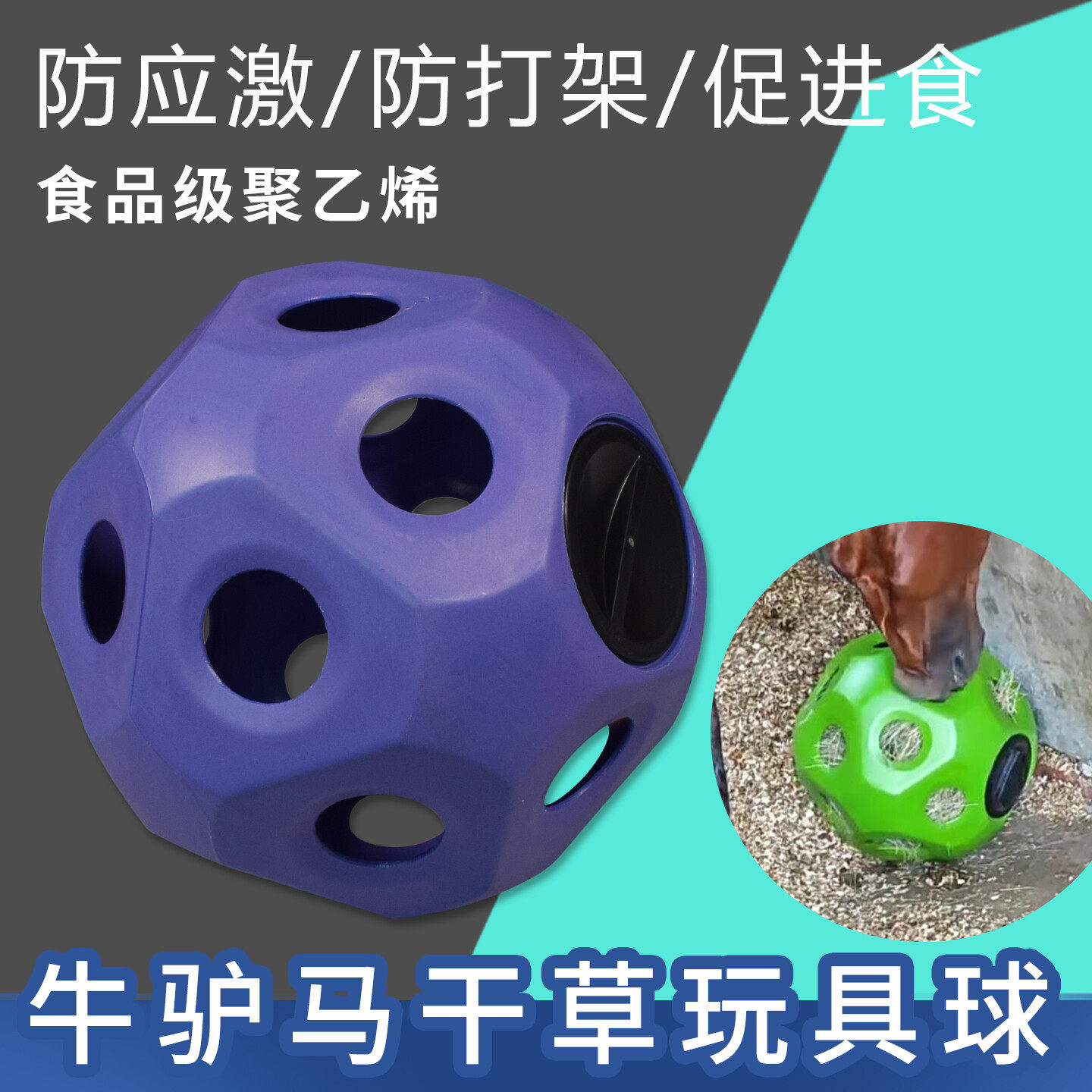 马术用品马场玩具球喂马干草喂食器马匹干草玩具球杂耍球马用玩具