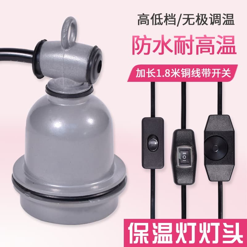 耐高温陶瓷灯头 保温灯灯口带开关线保温灯螺口灯座E27小三通灯头,畜牧/养殖物资,养殖保温灯,淘宝优惠券,粉丝福利购,淘宝优惠卷