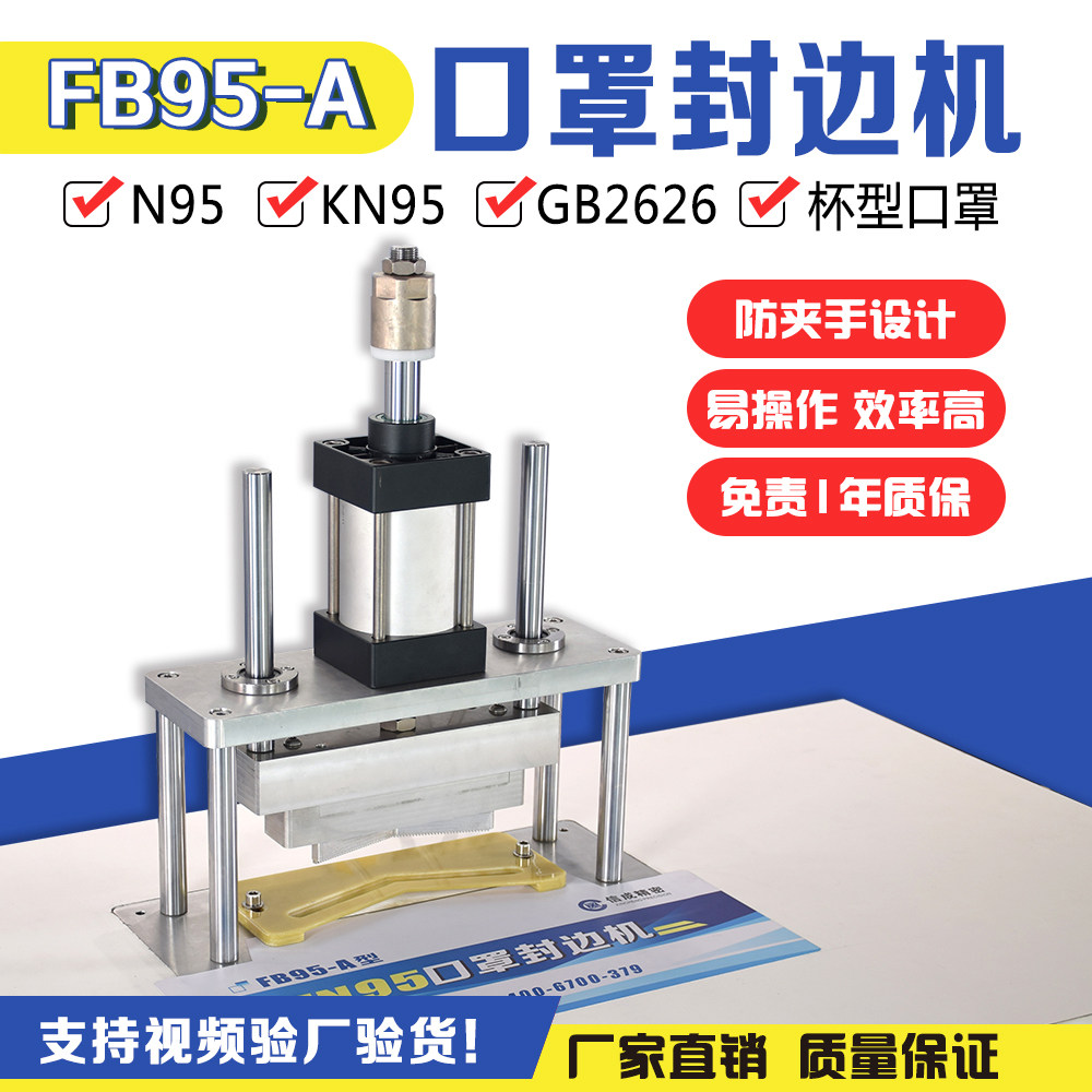 n95/kn95/gb2626杯型口罩机封边机 封口机焊接机上模角度可以选配