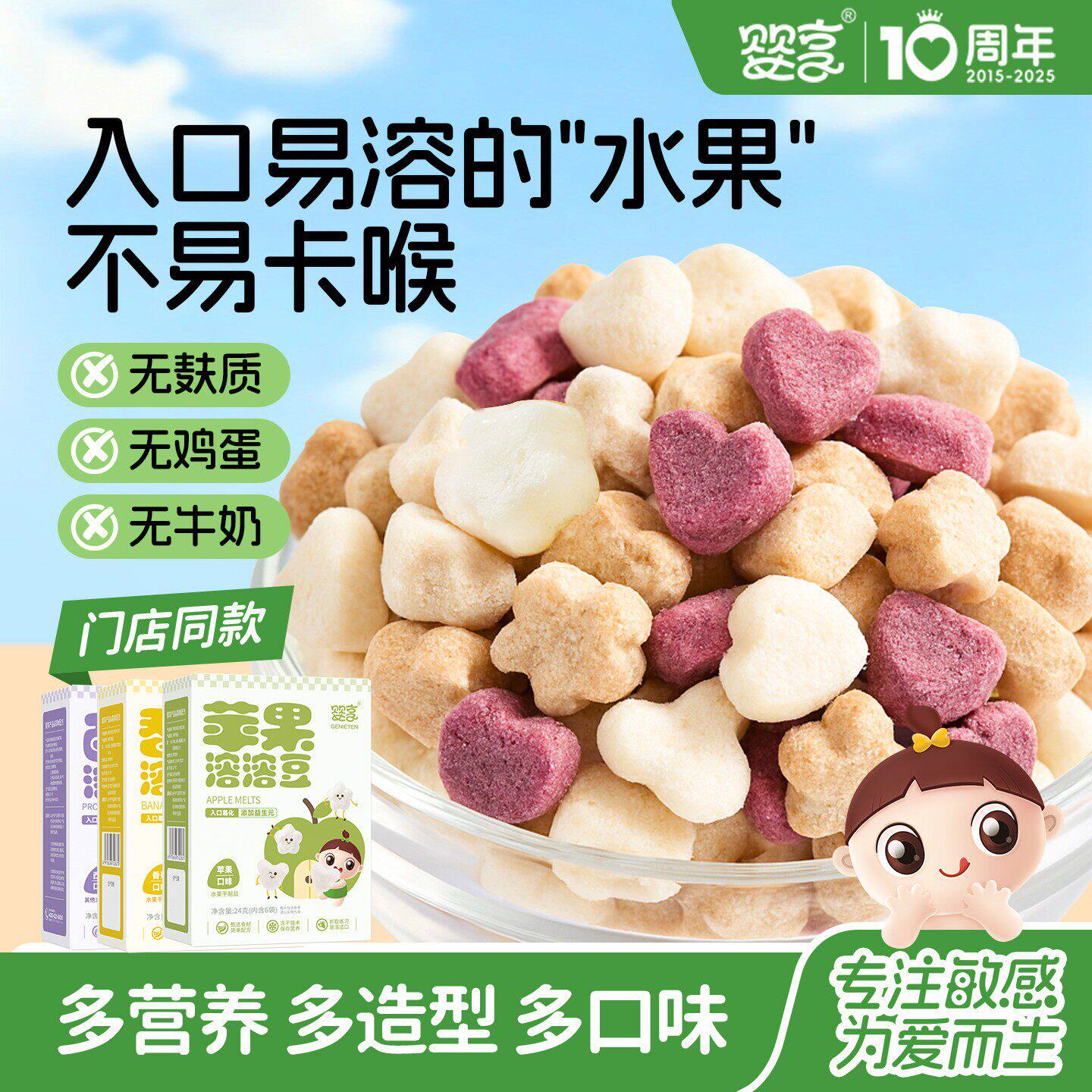 婴享溶豆无小麦无麸质无蛋奶溶溶豆冻干零食送婴儿敏宝电子辅食谱