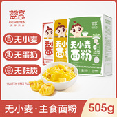 婴享低易敏面粉无蛋奶无小麦麸粗粮玉米饺子面粉送婴儿辅食食谱