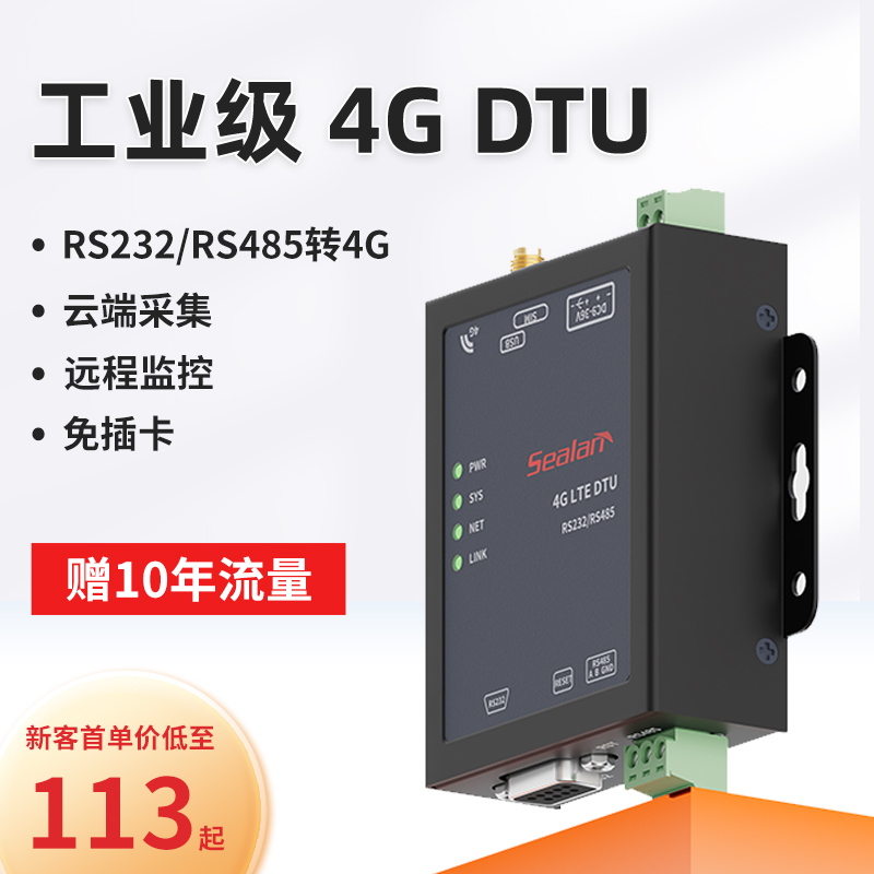 工业级4GDTU转串口透传转MQTT转485转232透传 S238