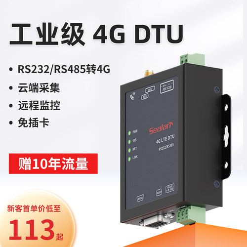 工业级4GDTU转串口透传转MQTT转485转232透传 S238