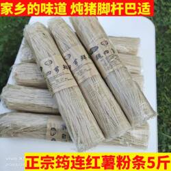 四川宜宾筠连特产红薯粉条农家红苕地瓜粉酸辣粉纯手工粉条3斤
