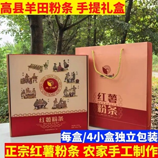 礼盒包装四川红薯粉条宜宾高县羊田粉条纯手工农家红苕粉条细粉条