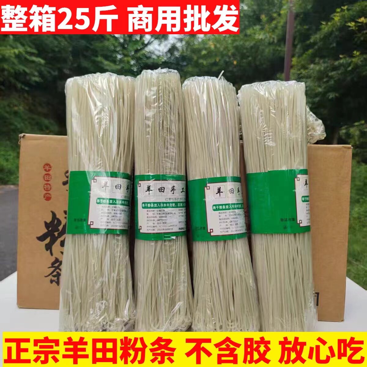 四川红薯粉条宜宾羊田粉条农家手工制作红苕粉条细粉条宽粉条整箱