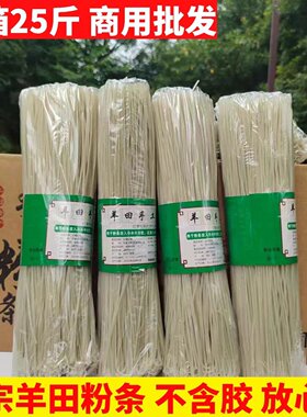 四川红薯粉条宜宾羊田粉条农家手工制作红苕粉条细粉条宽粉条整箱