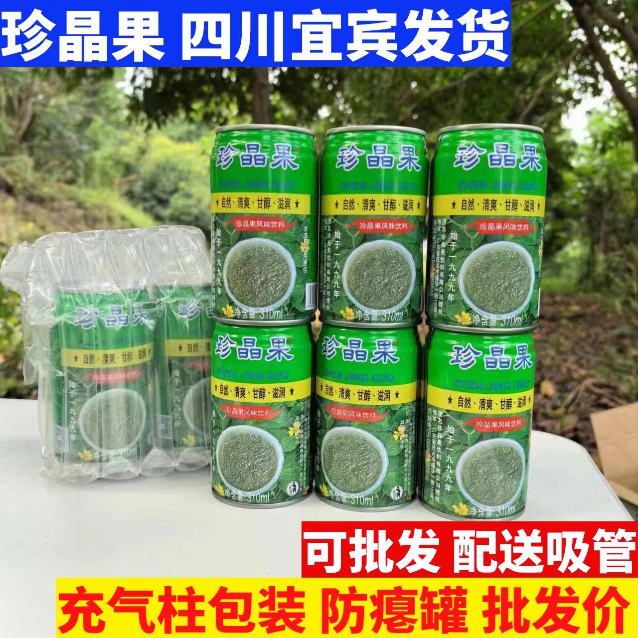 四川宜宾发货珍晶果风味饮料12瓶