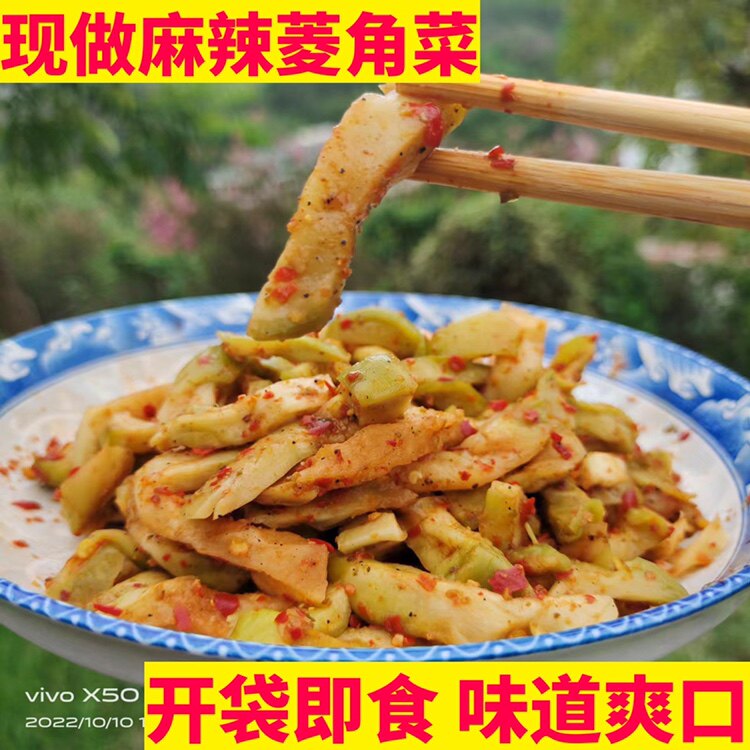麻辣菱角菜农家现做宜宾特产图片