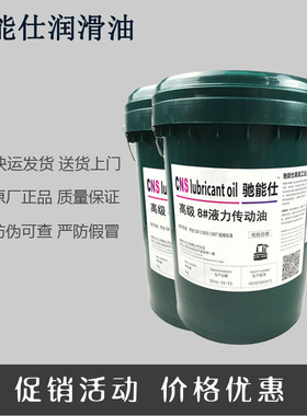 驰能仕 8#液力传动油6号叉铲车装载挖机变速箱液压红色液压传动油