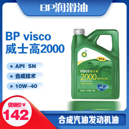 Bp威士高2000机油合成技术SN 4升10W-40汽油机油威士高bp2000机油