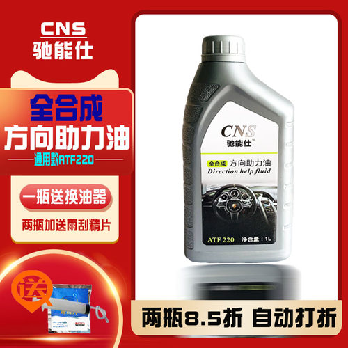 驰能仕方向助力油轿车转向油