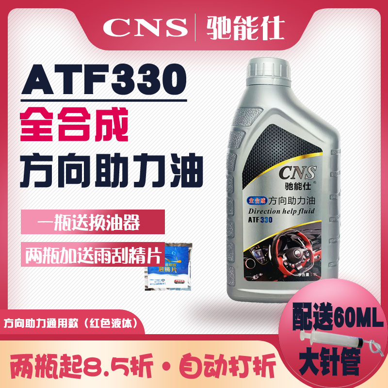 驰能仕方向助力通用转动油