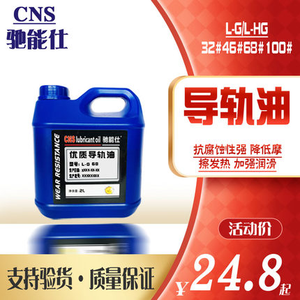 驰能仕机床导轨油32/46/68号 数控车床磨床电梯专用液压导轨油 2L