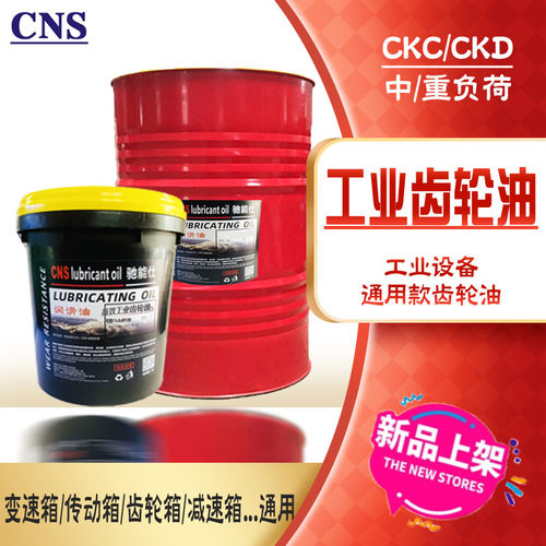 工业齿轮油CKC/CKD中负荷重负荷