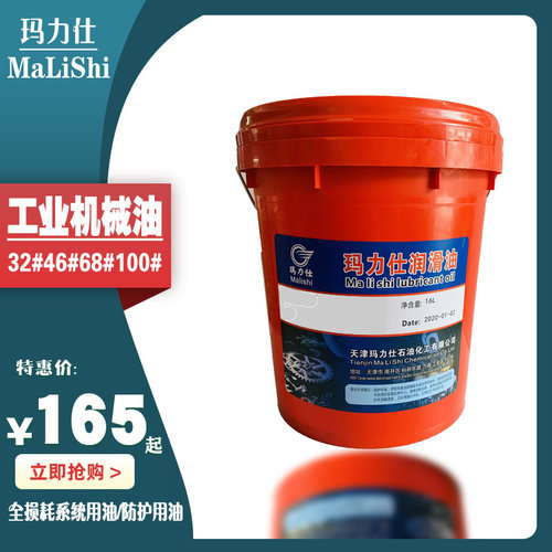 玛力仕全损耗系统L-AN机械油