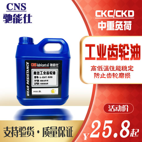 驰能仕工业齿轮油抗磨耐压
