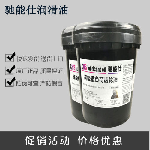 驰能仕高级齿轮油系列85W90/140 CKD 220/320船舶/工业专用油16L