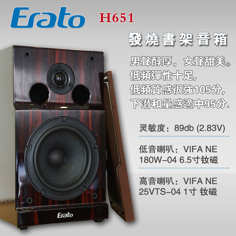 书架发烧音箱Erato.ca