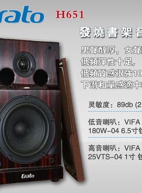 Erato.ca 6.5寸 HIFI发烧音箱 书架 进口单元 VIFA NE25VTS NE180