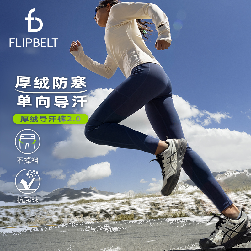 FlipBelt飞比特厚绒秋冬高腰紧身跑步健身运动压缩速干腰包长裤女
