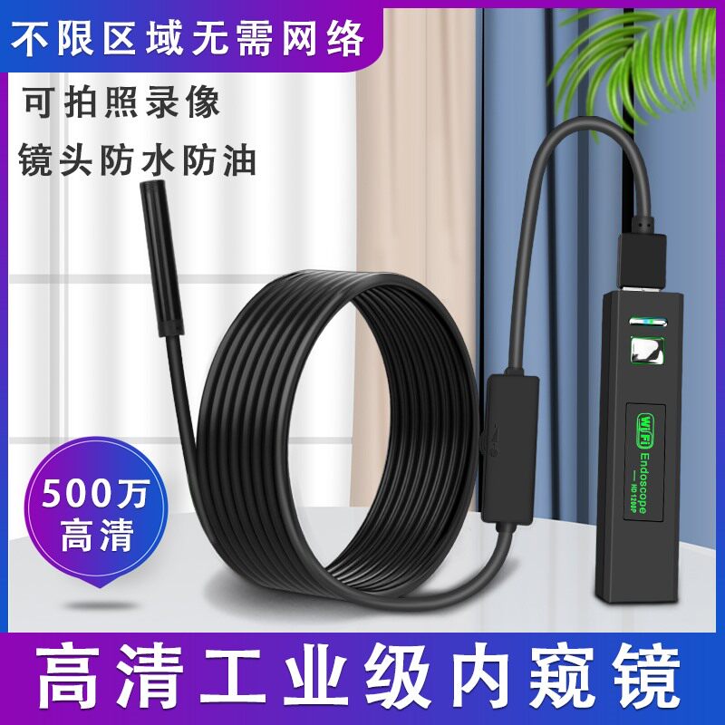 内窥镜高清摄像头汽车维修管道工业可转弯防水苹果手机wifi探测器